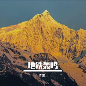 孤舟叹飘零