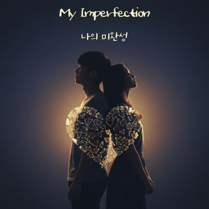 나의 미완성 (English Ver.)