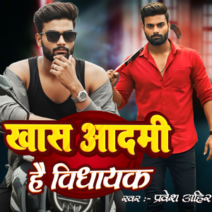 Khas Admi Hai Vidhayak