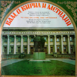 Запейте, братя българи