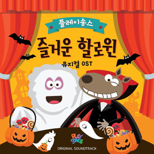할로윈엔 무얼 하나요?