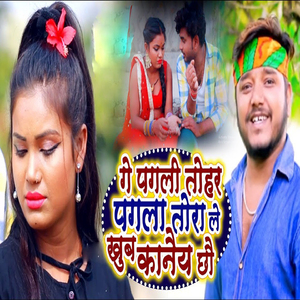 Ge Pagli Tohar Pagla Tora Le Khub Kaneyo Chho