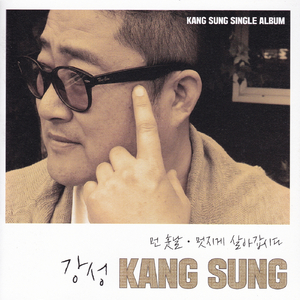 멋지게 살아갑시다