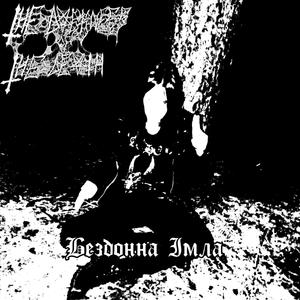 Пекельне Полум'я Сатани