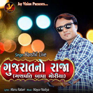 Gujrat No Raja