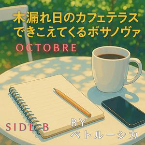 午後三時のサンバ