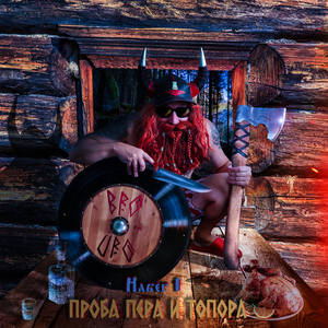 793 (Гоп-дебют)