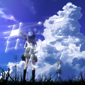 君のいない夏が哭いていた。