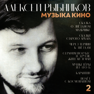 Картины (Из к/ф "Серафим Полубес и другие жители Земли")