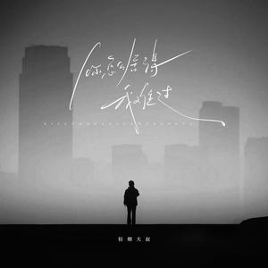 你怎么舍得我难过 (最爱你的人是我)