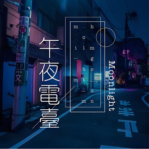 FREE「午夜电台」emo tarp 刘思鉴 type beat