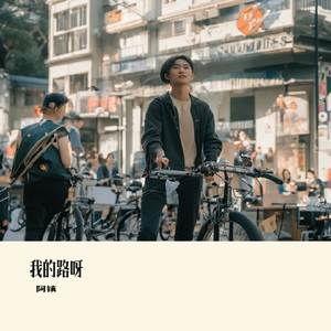 走了很远