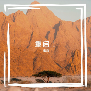 给女儿的一封信