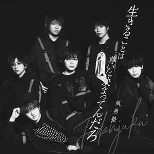 生きることは尊いに決まってんだろ