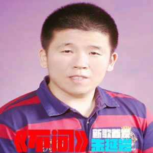 不问