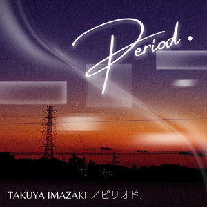 ピリオド