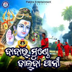 Babar Munde Dhalba Pani