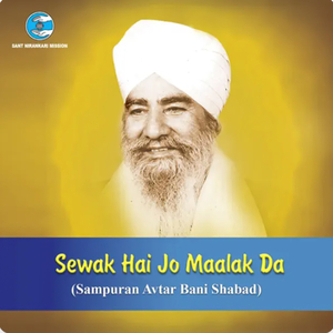 Sach Ae Ikko Je Tu Jaane