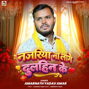 Najariya Na Lage Dulhin Ke