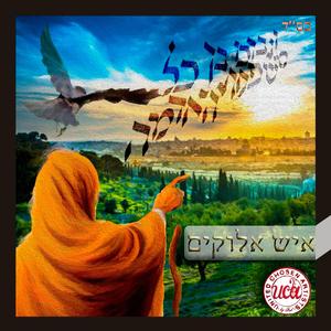 "כמו על לוח שחמט מזויף"