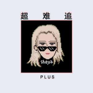 超 难 追 P l u s