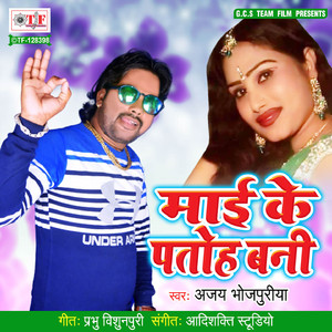 Maai Ke Patoh Bani