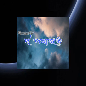 DO POTHAROTE