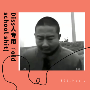 DISS人专用beat(old school ****)