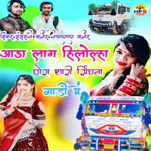 Chora Thari Signa Gadi Me