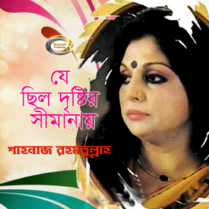 Amito Amar Golpo Bolechi