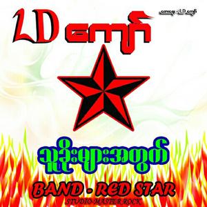 Thu Khoe Myar Atwet