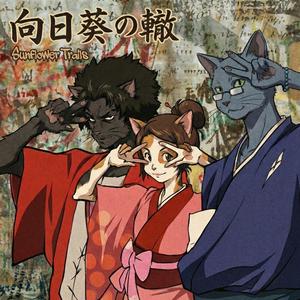 夕凪の街道 - Evening Calm Trail