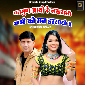Fagun Aayo Re Nakhrali Bhabhi Ko Man Harsayo Re