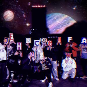 2020南京航空航天大学cypher(prod by.Red killer)