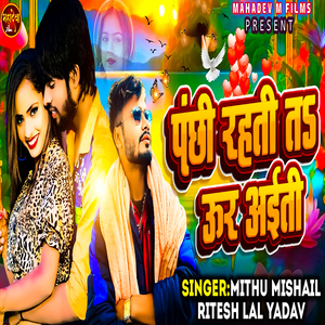 Panchee Rahati Ta Uar Aiti