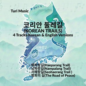 서해랑길 (Korean Ver.)