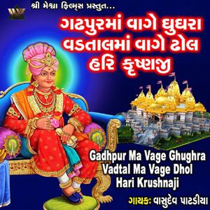 Gadhpur Ma Vage Ghughra Vadtal Ma Vage Dhol Hari Krushnaji