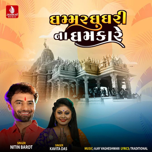 Ghammar Ghughari Na Ghamkare