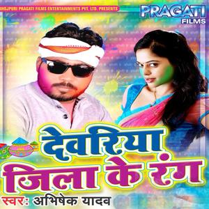 Bhola Gaeele Bauray