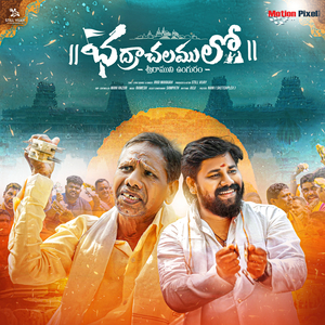 Bhadrachalamulo Sriramuni Unguram