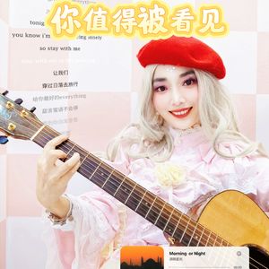 你值得被看见 伴奏