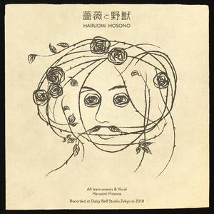 薔薇と野獣（new ver.)