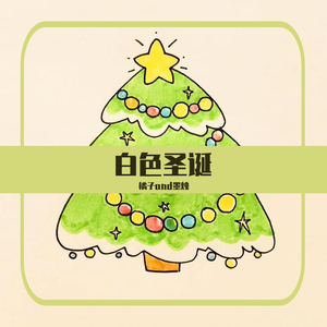 白色圣诞