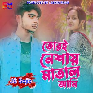 Toroi Nesay Matal Ami