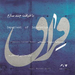 Prelude of Chahargah