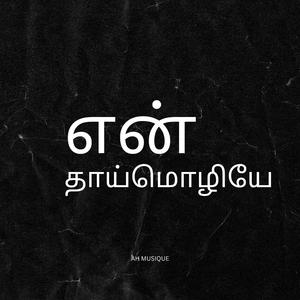 En Thaimozhiye