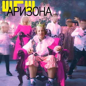 АРИЗОНА