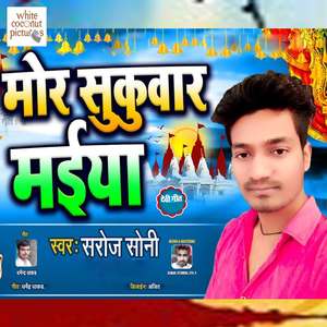 Mor Sukuwar Maiya