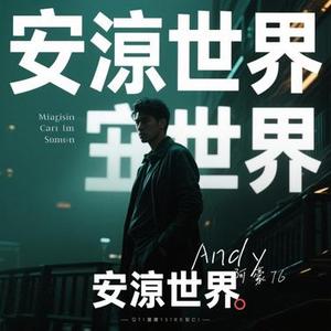 Andy (Cover 阿杜)