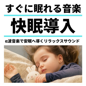穏やかな冬の眠りへ導くサウンド